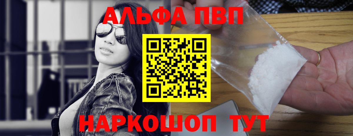 Alpha-PVP мука Спасск-Дальний