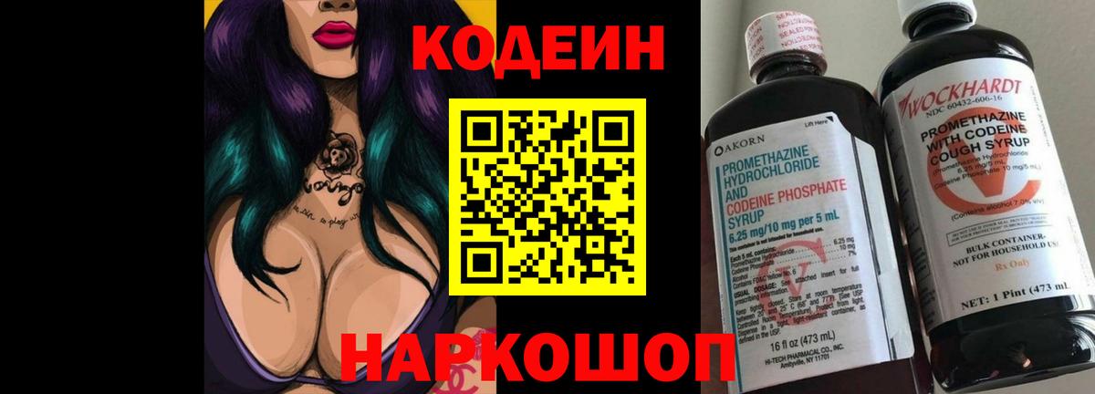 Кодеиновый сироп Lean напиток Lean (лин) Спасск-Дальний