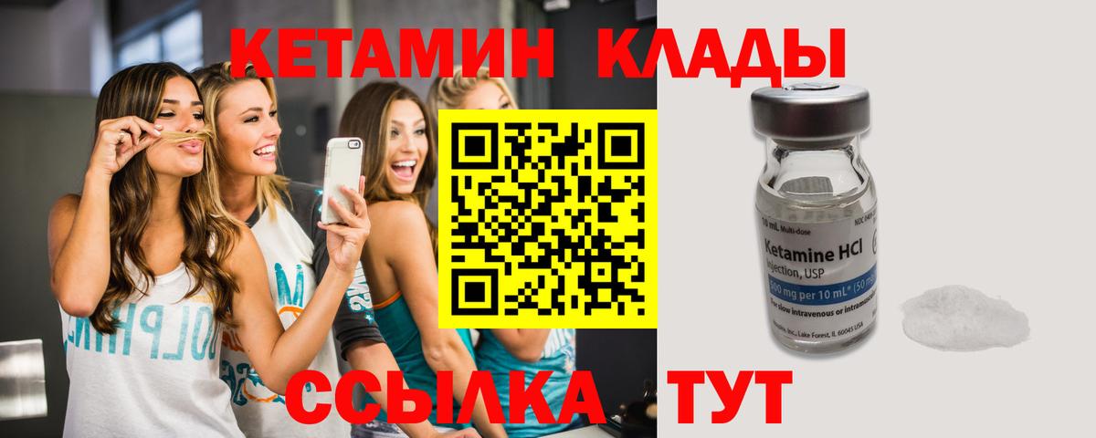 Кетамин VHQ  Вход с VPN  Спасск-Дальний 