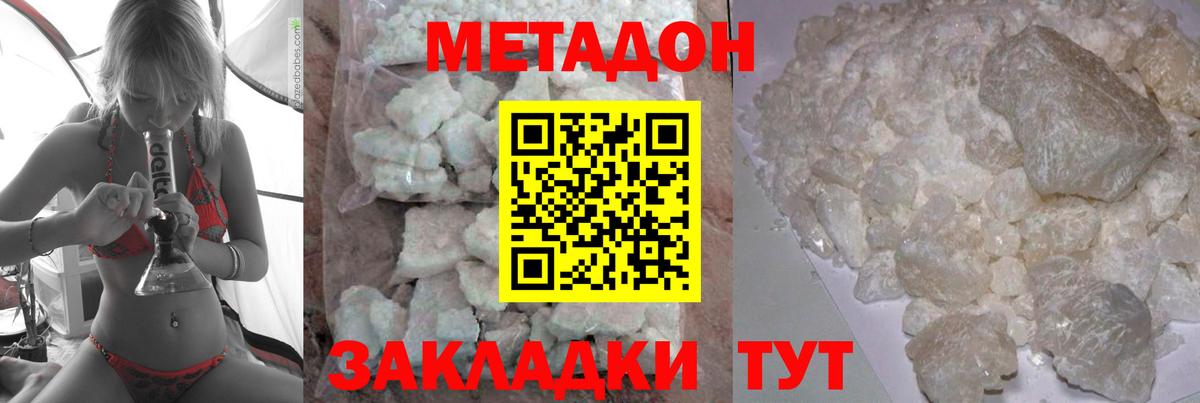 МЕТАДОН белоснежный Спасск-Дальний